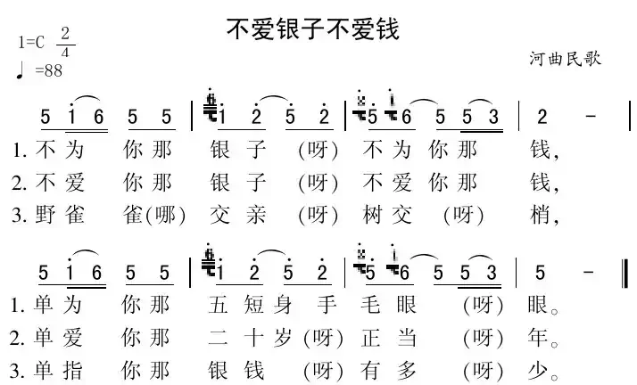 不爱银子不爱钱