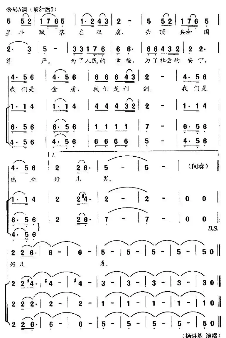 金盾之歌（电视剧《公安局长》片头歌）