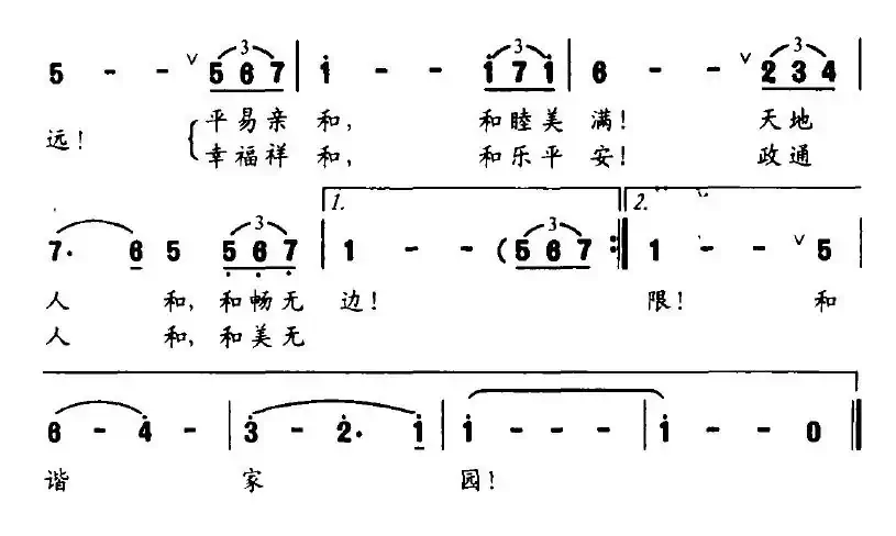 和谐家园（牧歌词 易扬曲）