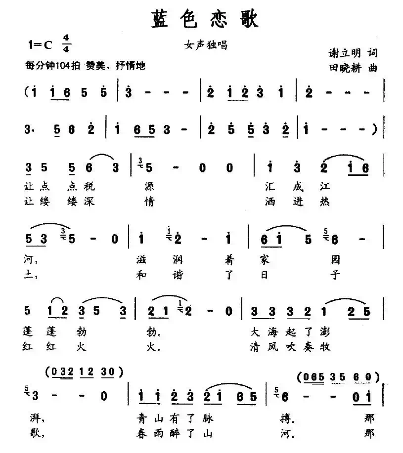 蓝色恋歌