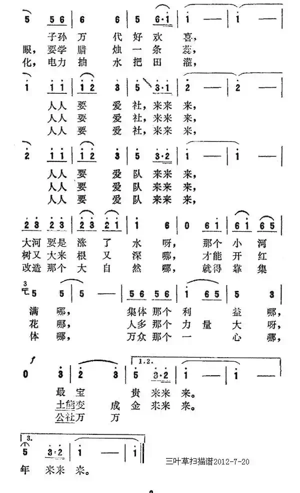 爱社歌