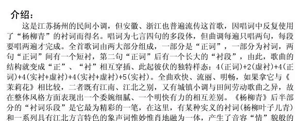 杨柳青(江苏扬州民歌)