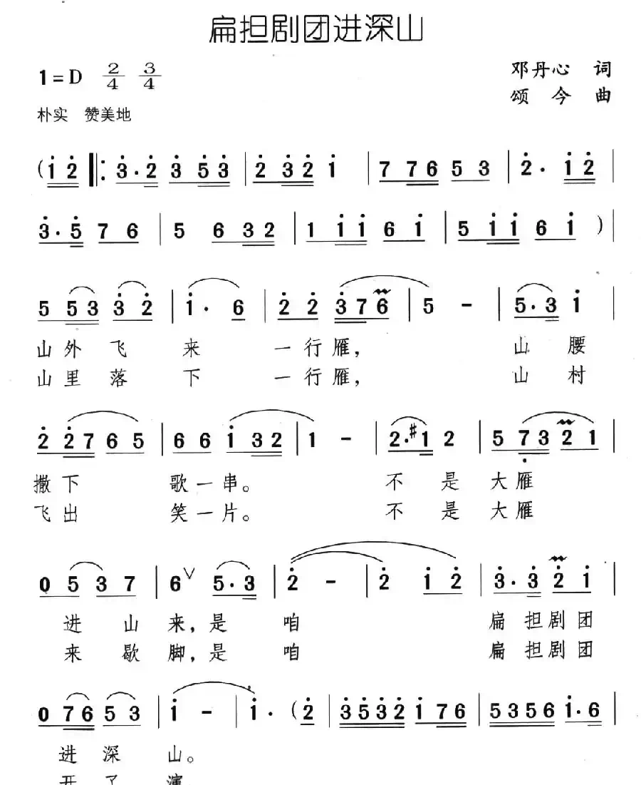 扁担剧团进深山