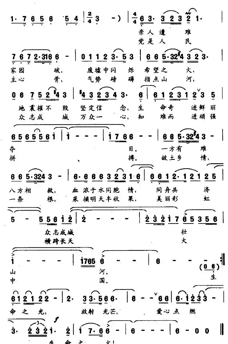 生命之火