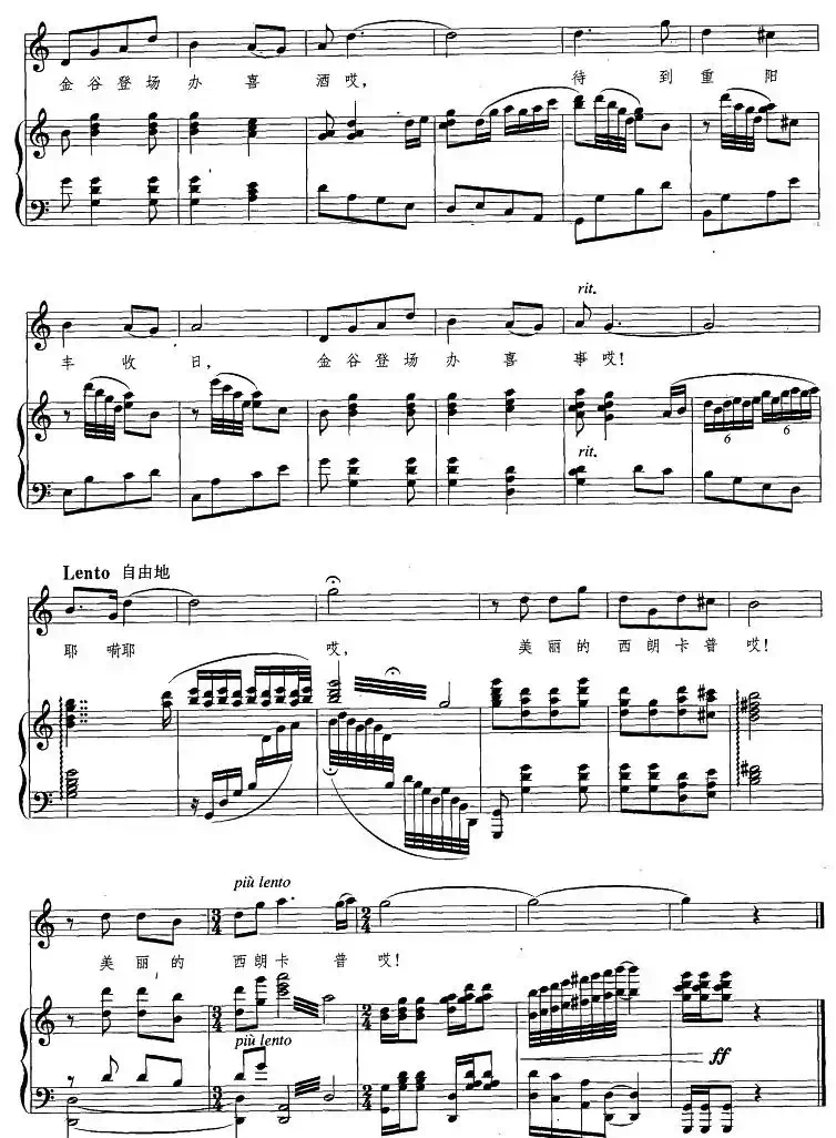 美丽的西朗卡普(正谱)