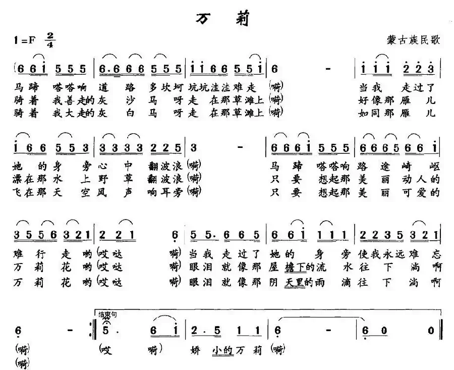 万莉（蒙古族民歌）