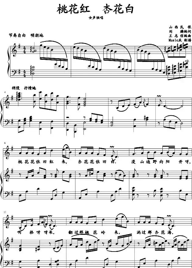 桃花红 杏花白(王志信编曲版、正谱)
