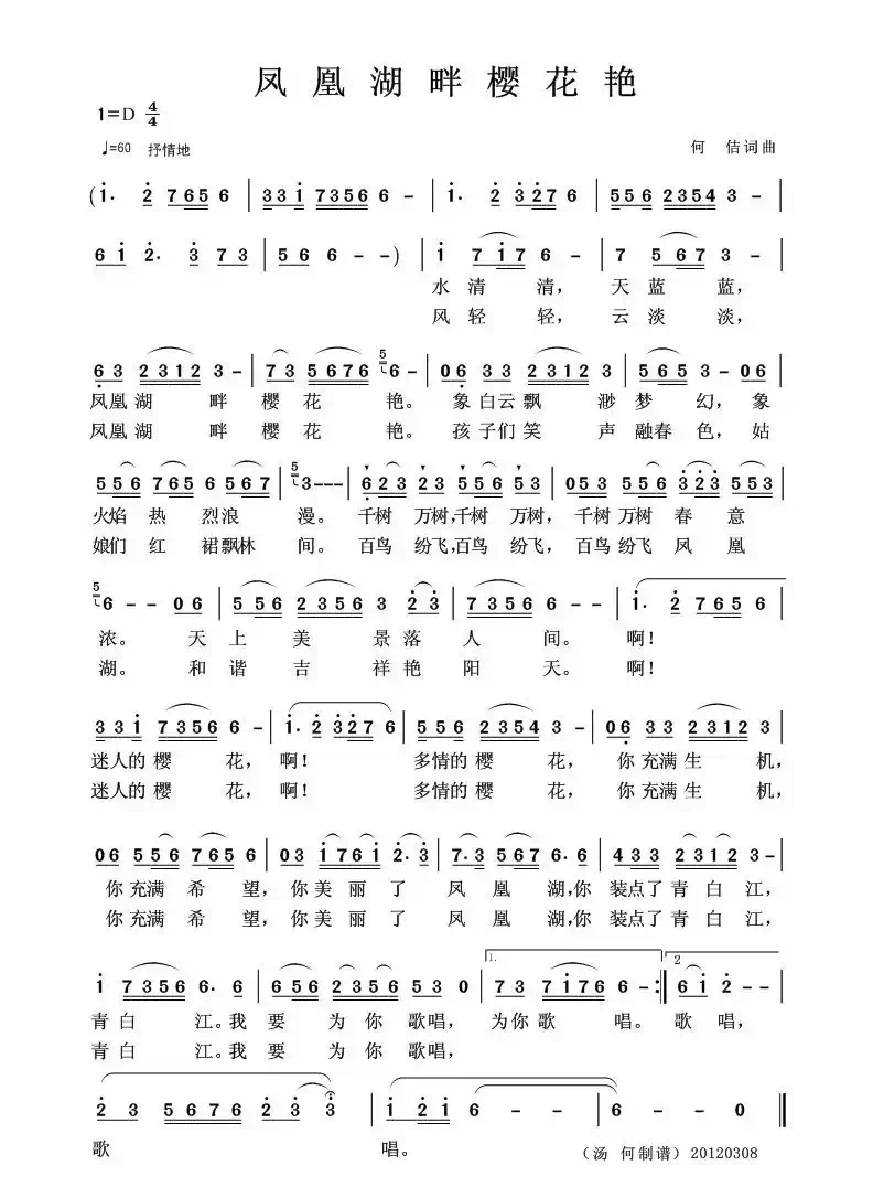 凤凰湖畔樱花艳