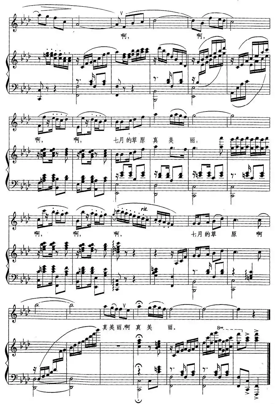 七月的草原（宋斌廷词 尚德义曲、正谱）