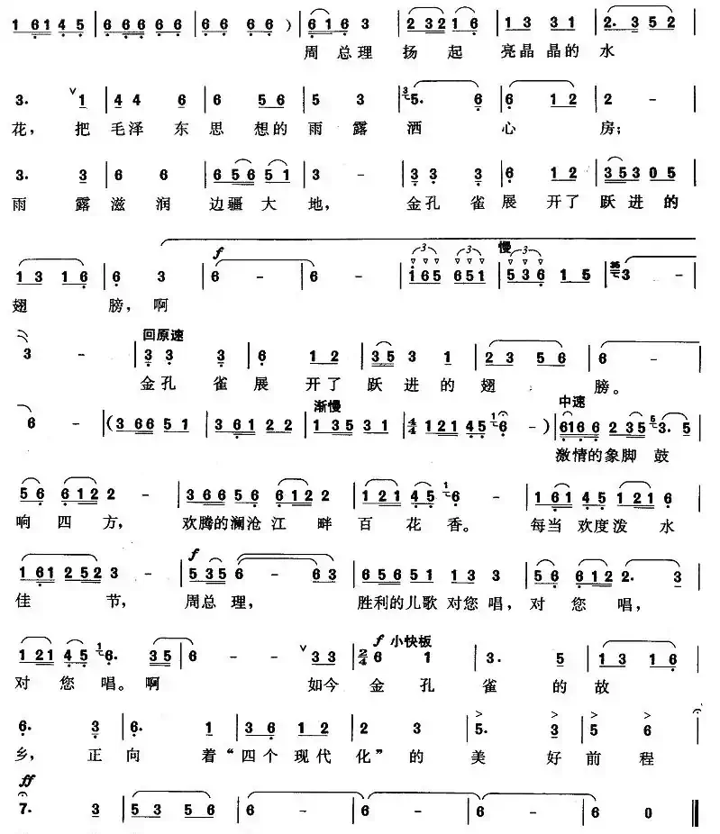 周总理到过金孔雀的故乡