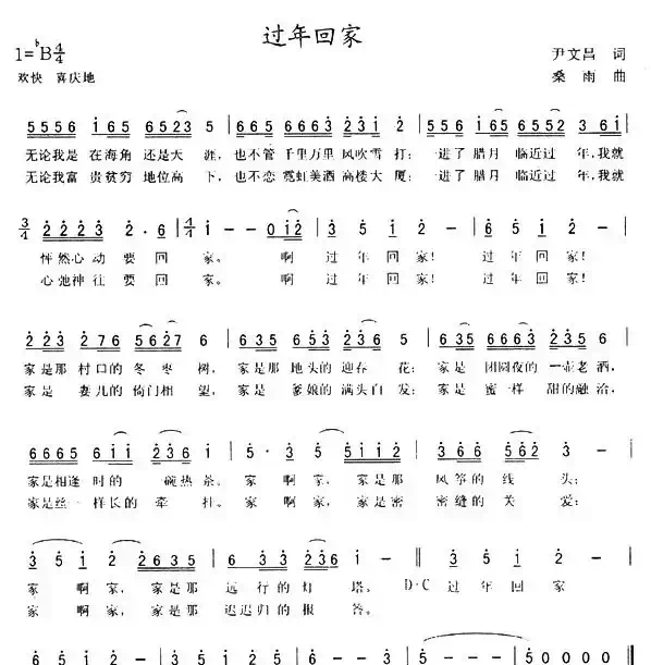 过年回家(尹文昌词 桑雨曲)