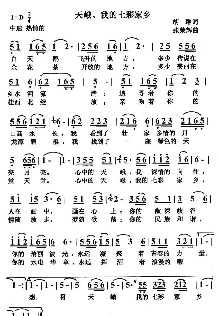 天峨 我的七彩家乡