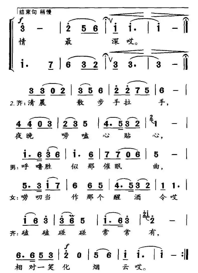 老夫老妻情最真（男女声对唱）