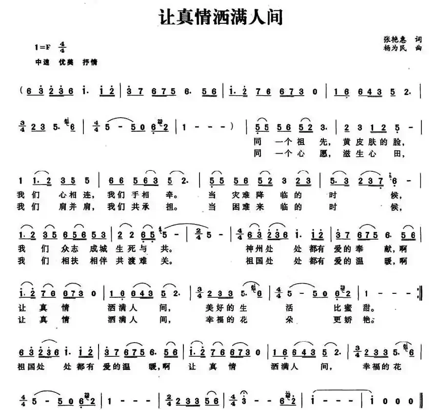 让真情洒满人间