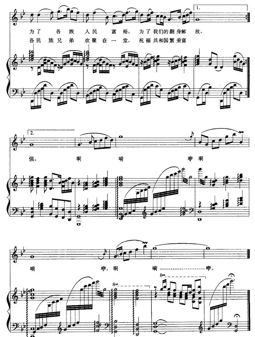 赞歌（正谱、张杰林配伴奏版）