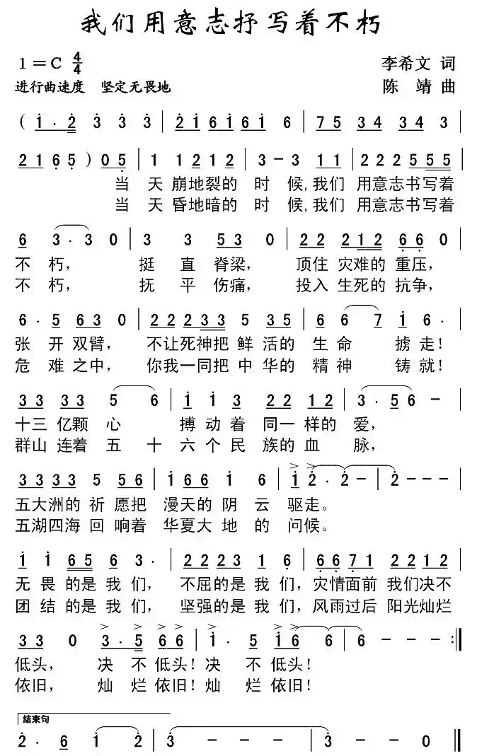 我们用意志抒写着不朽