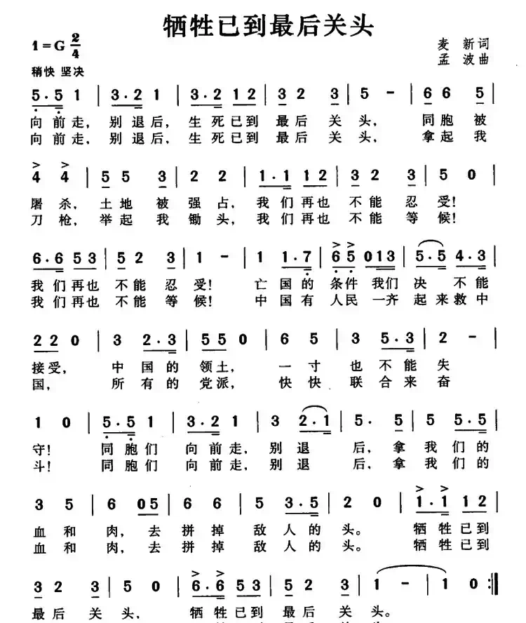 牺牲已到最后关头