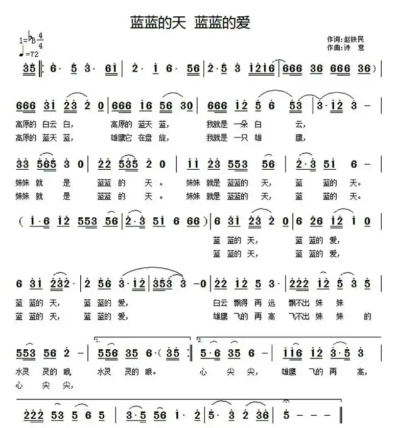 蓝蓝的天 蓝蓝的爱（赵铁民词 诗意曲）