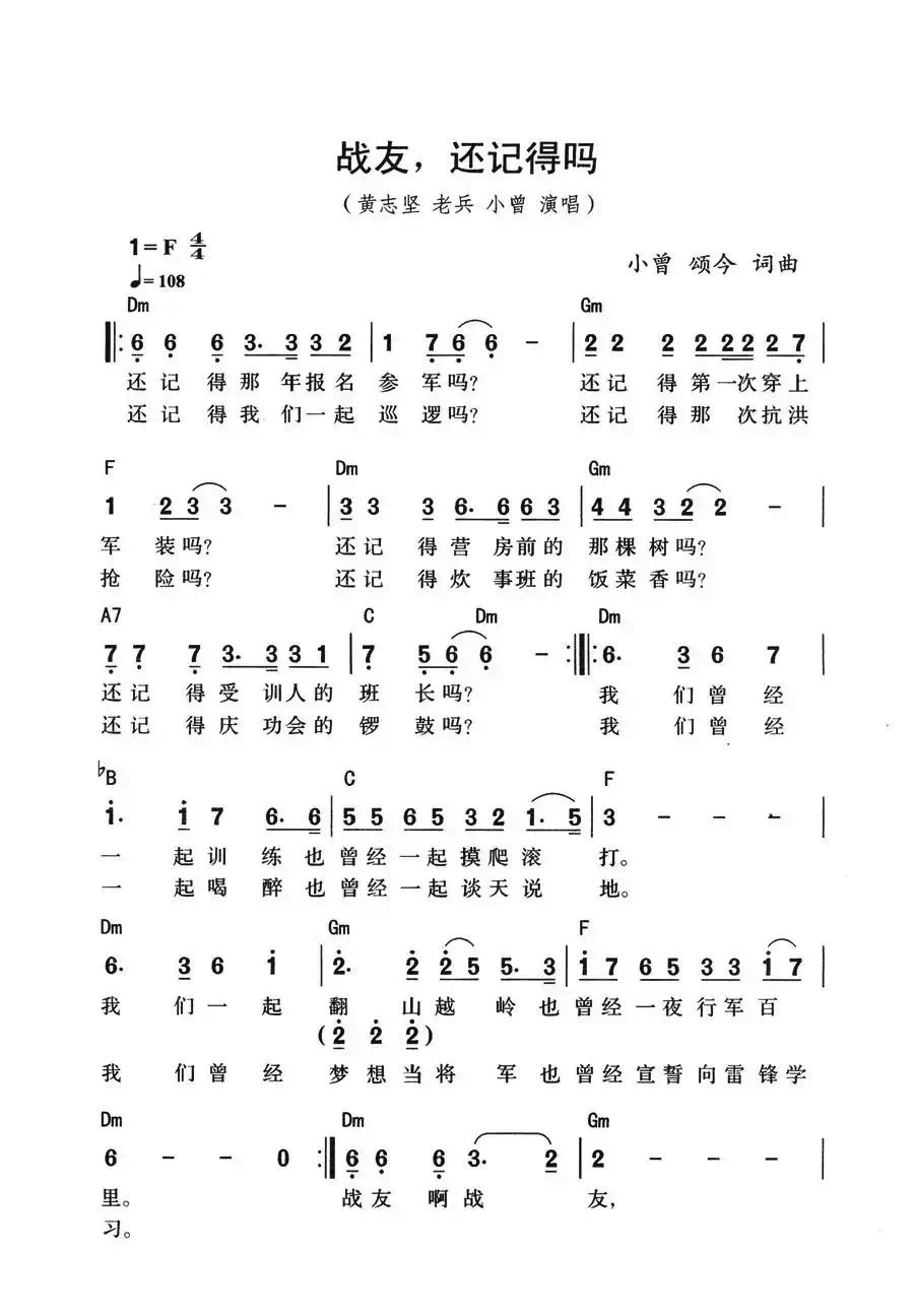 战友,还记得吗(带和弦版)