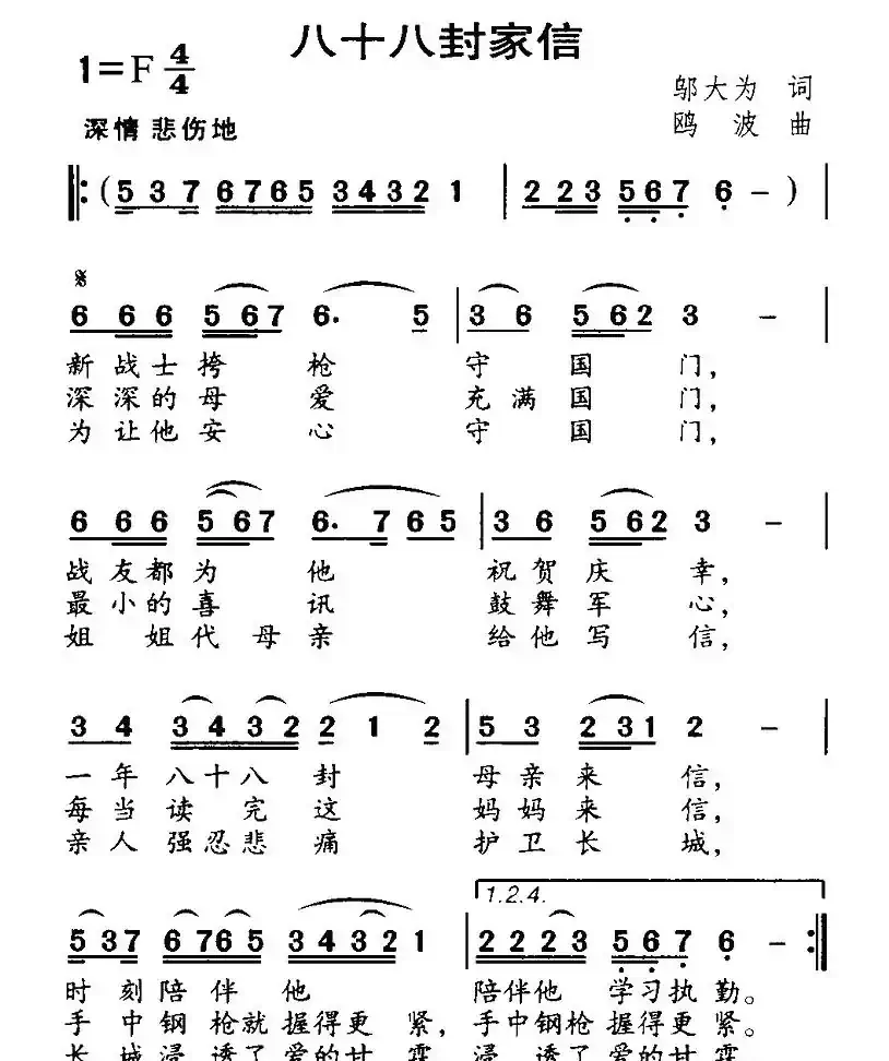 八十八封家信