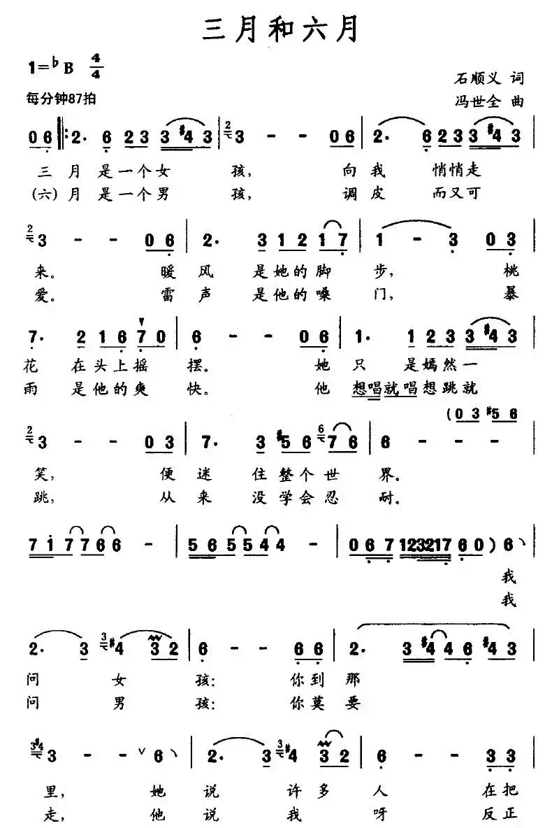 三月和六月