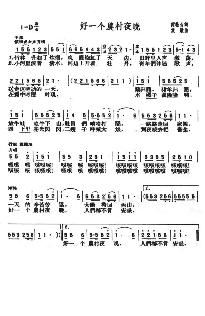 好一个农村夜晚