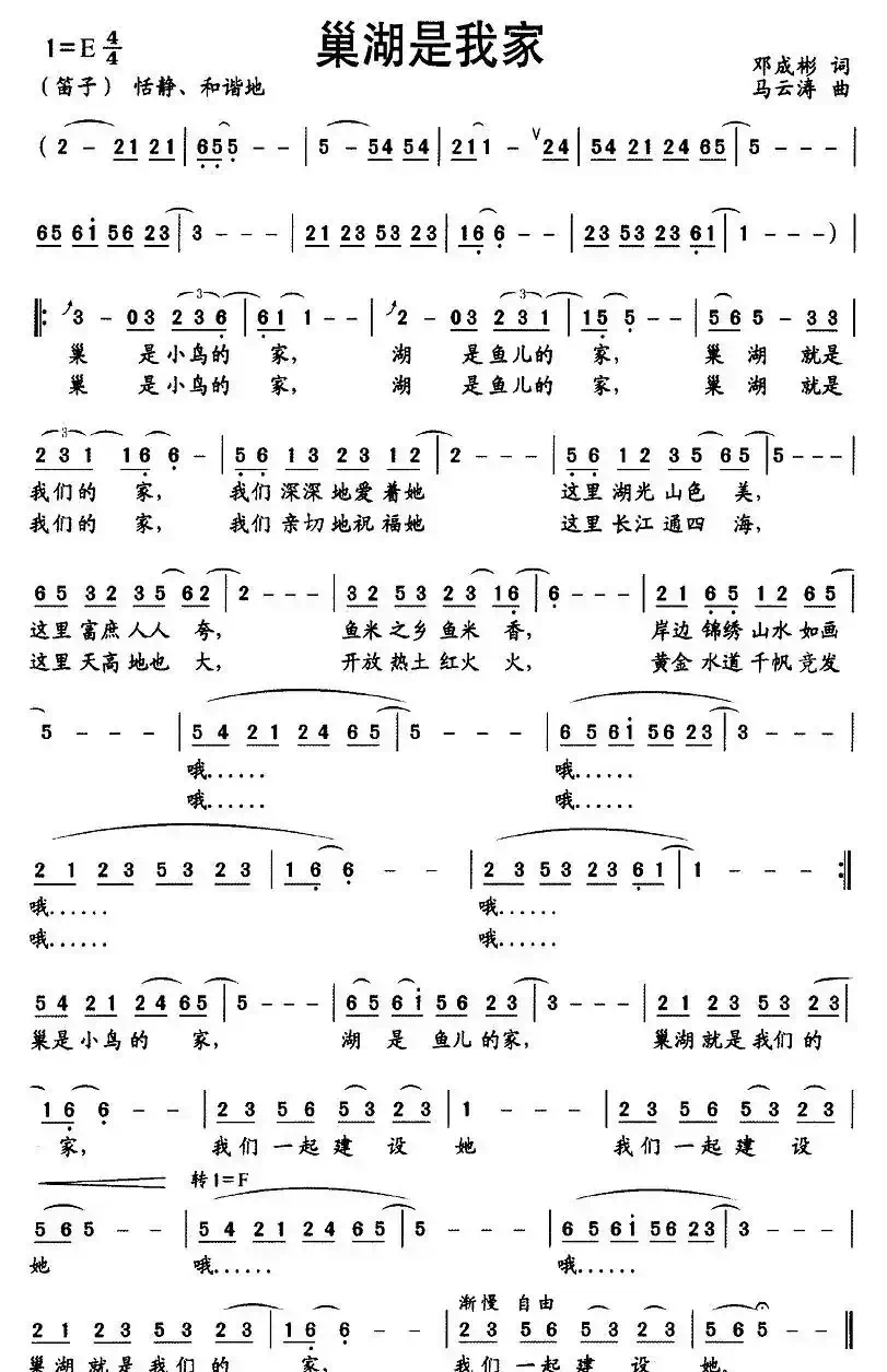 巢湖是我家