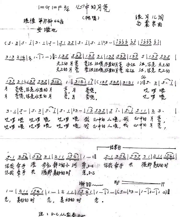 心中的月亮（缘月儿词 乌震来曲）