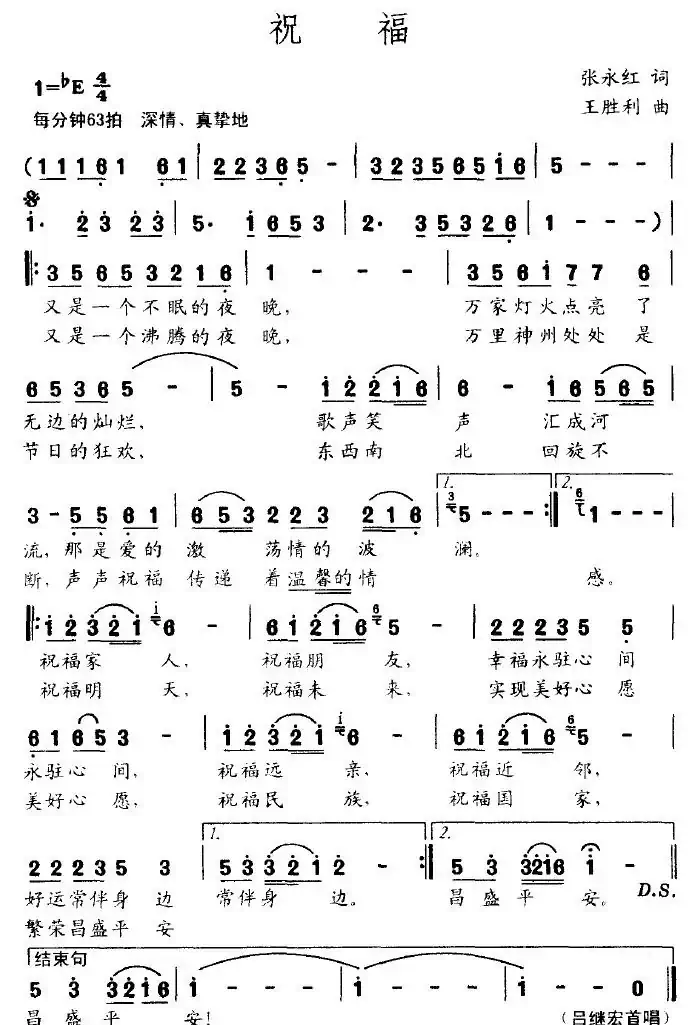 祝福（张永红词 王胜利曲）