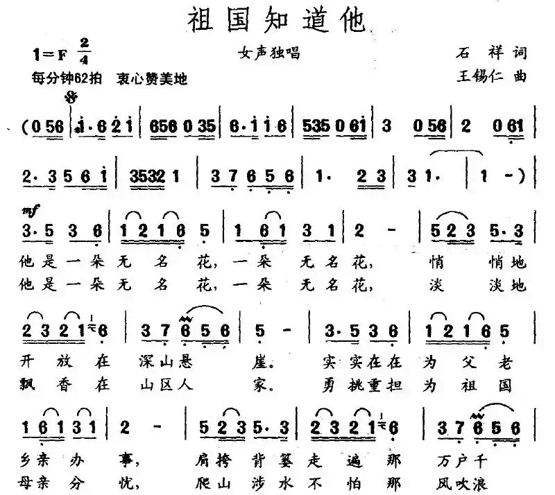 祖国知道他