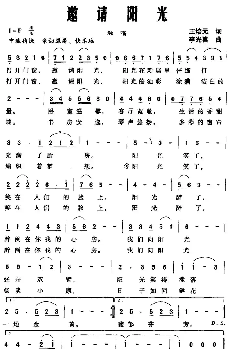 邀请阳光（王培元词 李光喜曲）
