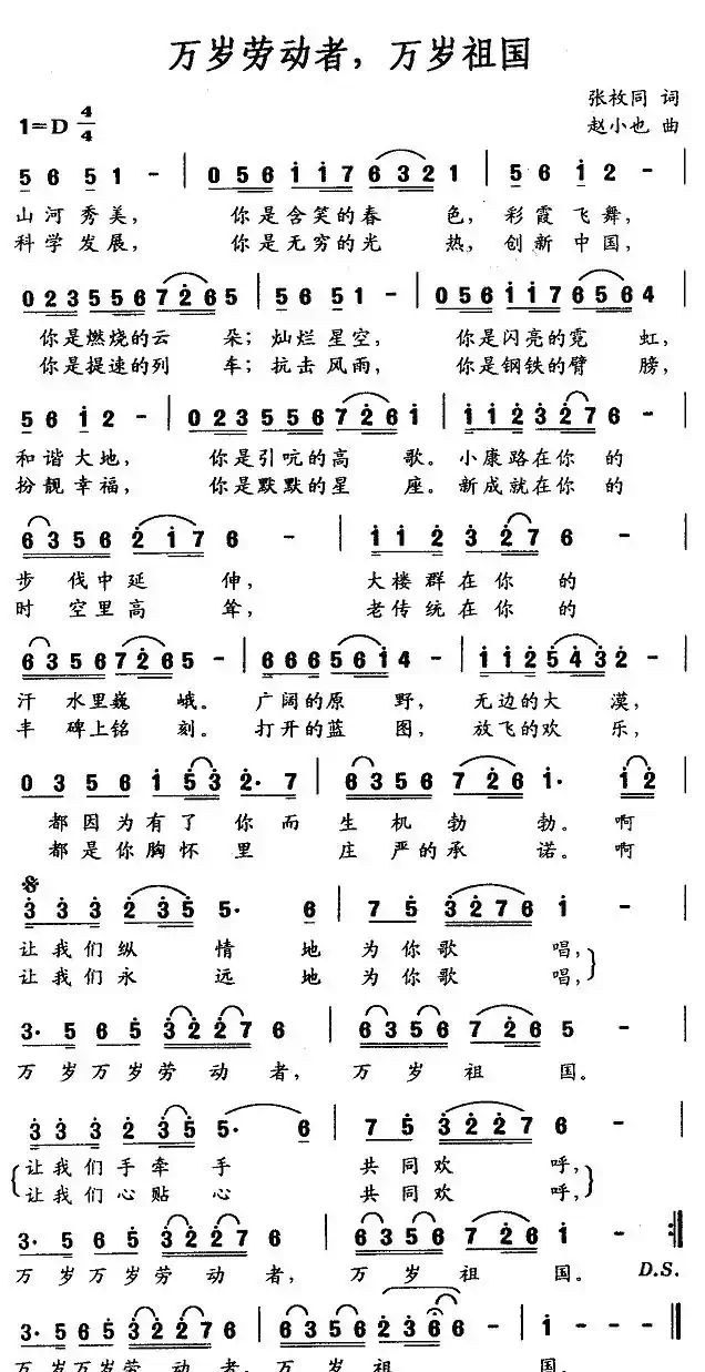 万岁劳动者，万岁祖国