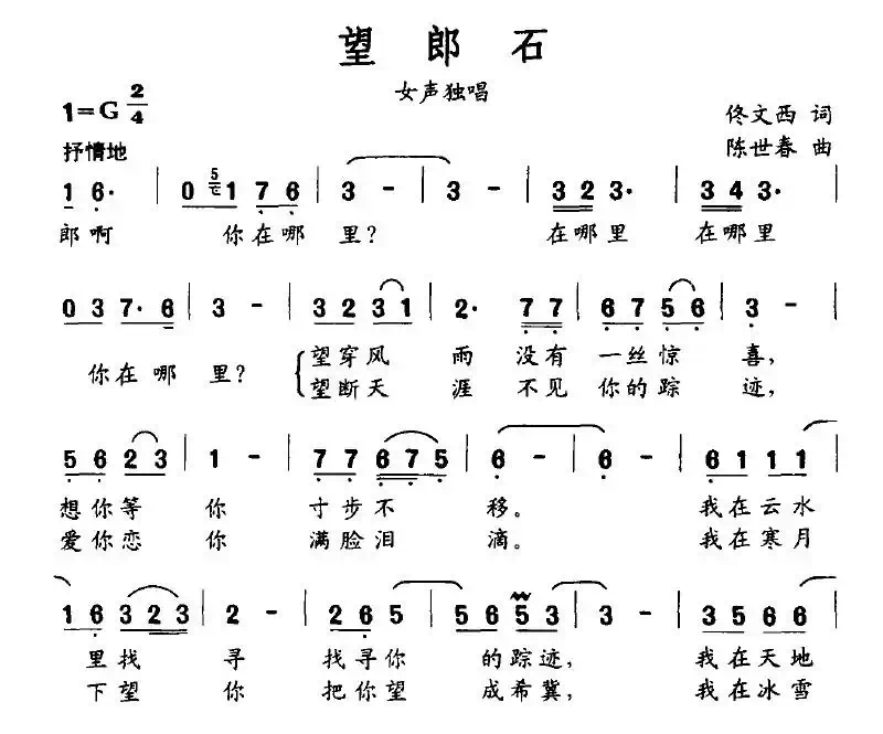 望郎石