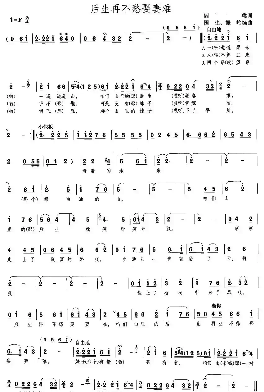 后生再不愁娶妻难