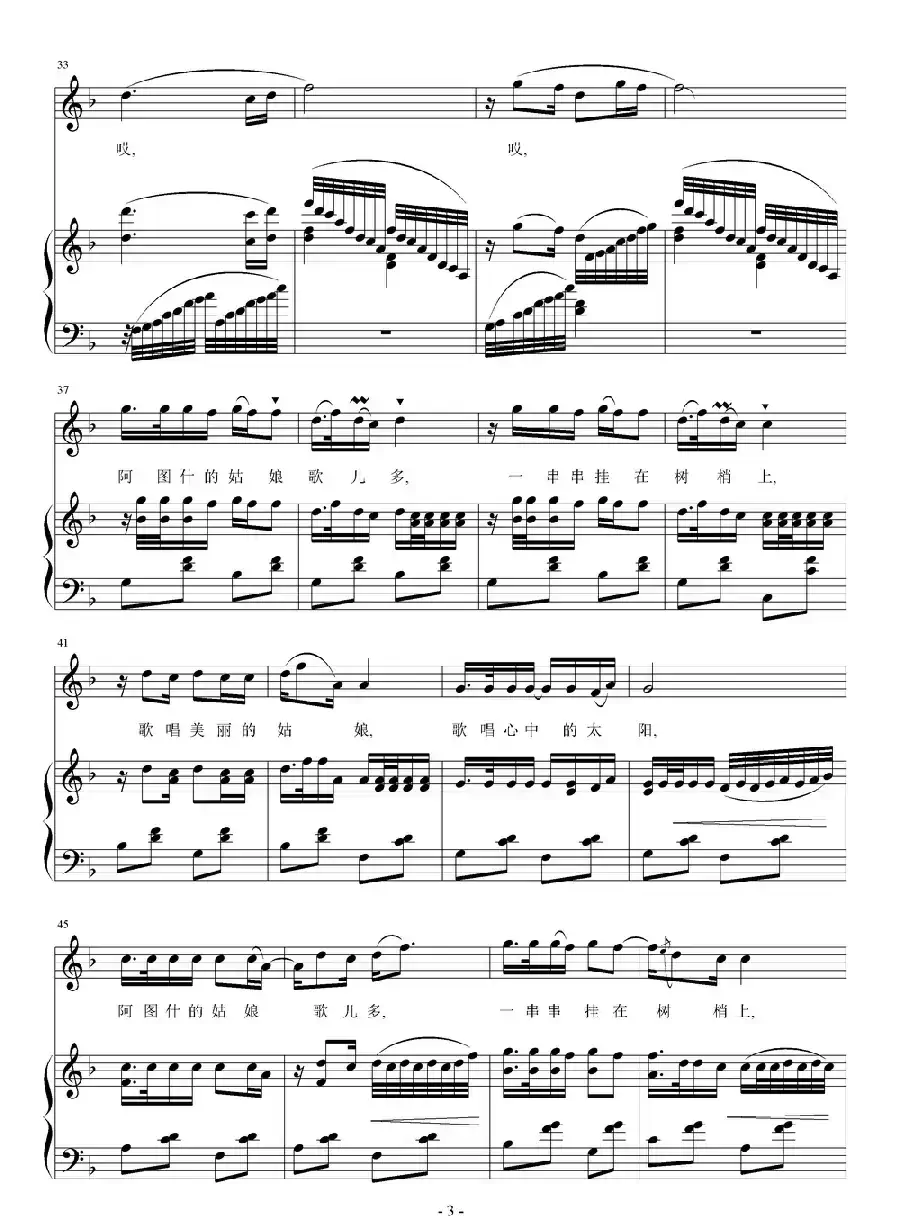 阿图什的姑娘（正谱）