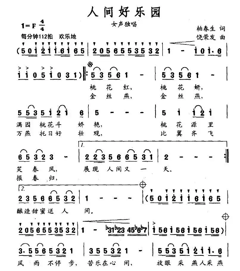 人间好乐园