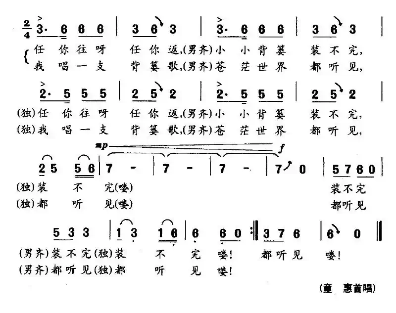 亲亲背篓情