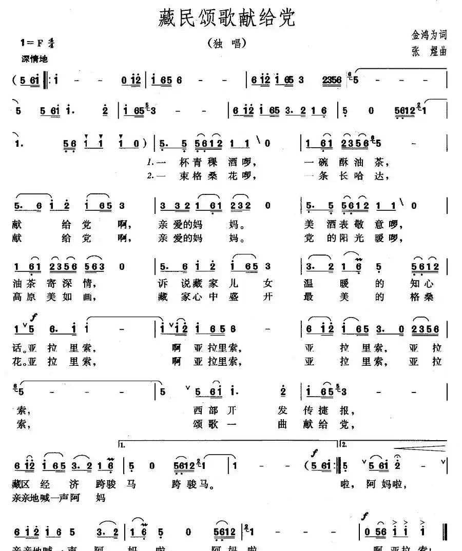 藏民颂歌献给党