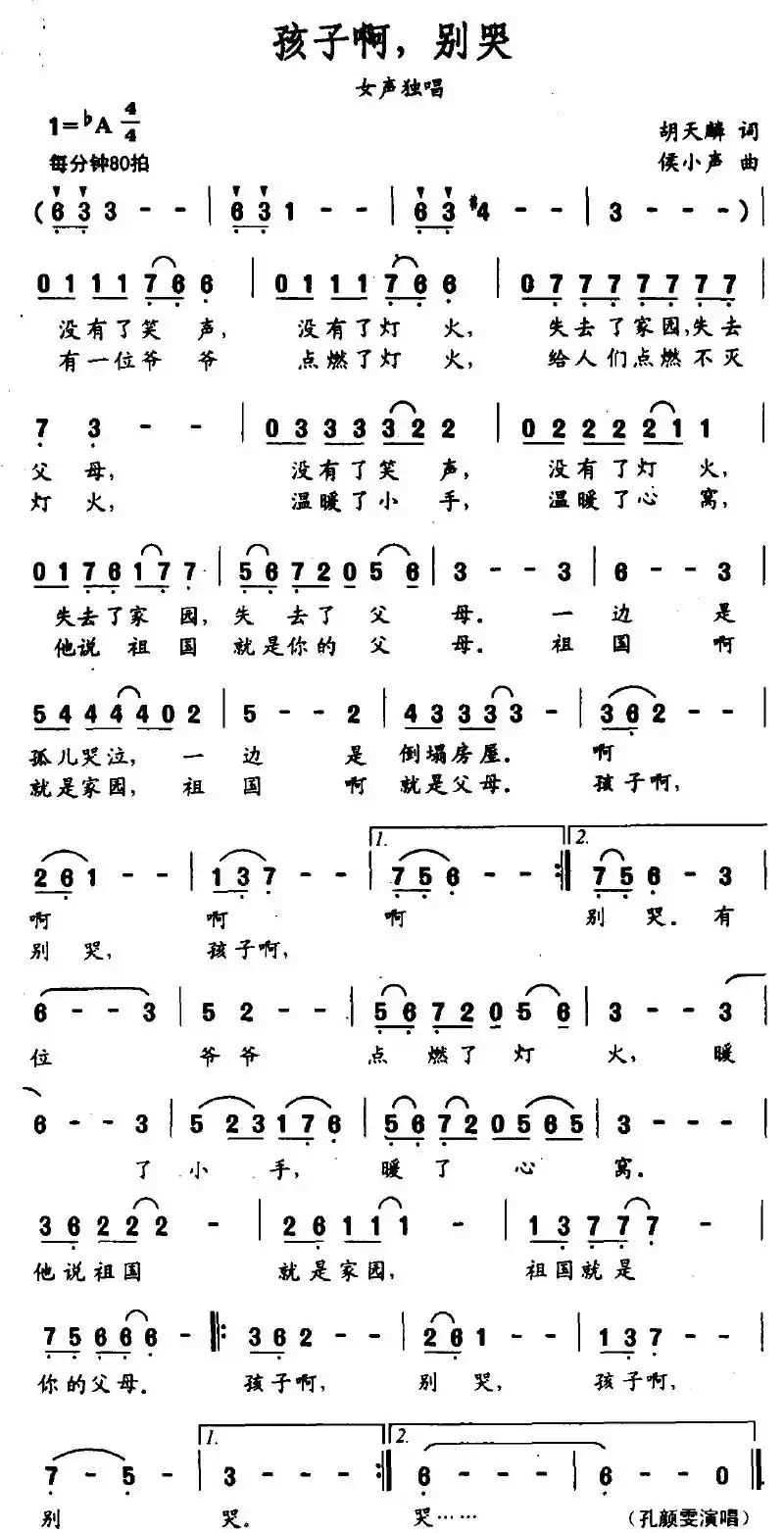 孩子啊，别哭