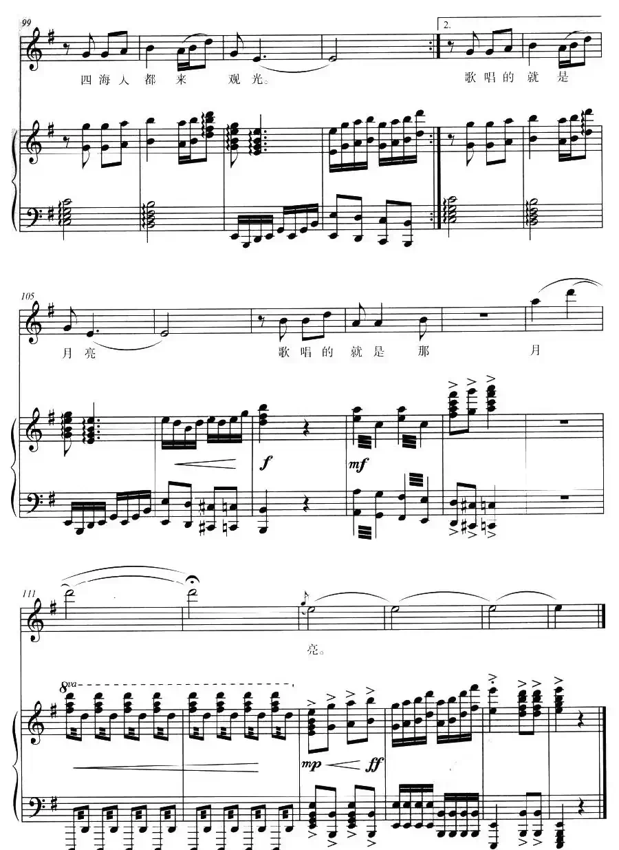 康定月亮（王宏昭词 珊卡 长生曲、正谱）