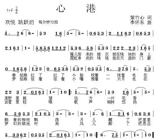 心港(紫竹心词 李怀东曲)