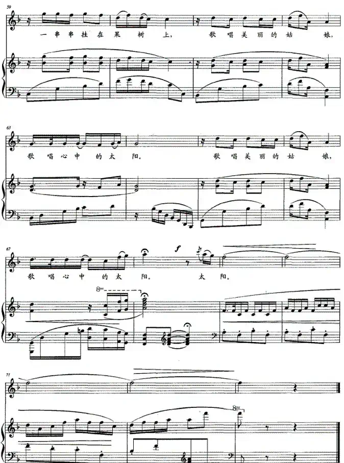 阿图什的姑娘（正谱）