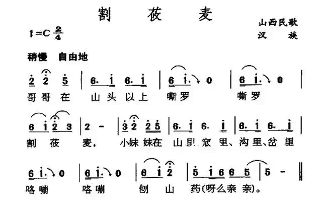 割莜麦（山西民歌）（5个版本）
