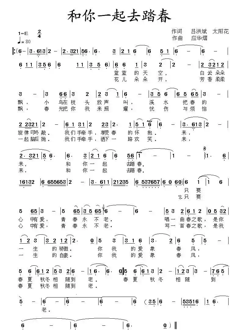 和你一起去踏春