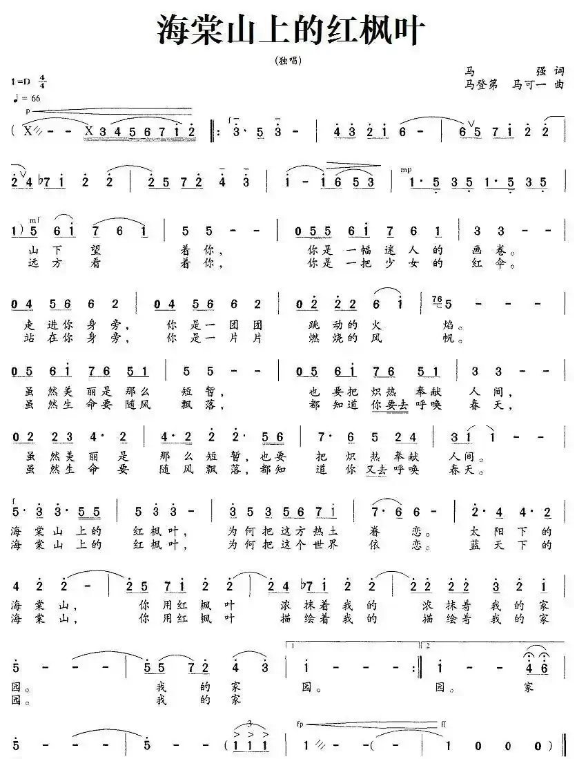 海棠山上的红枫叶