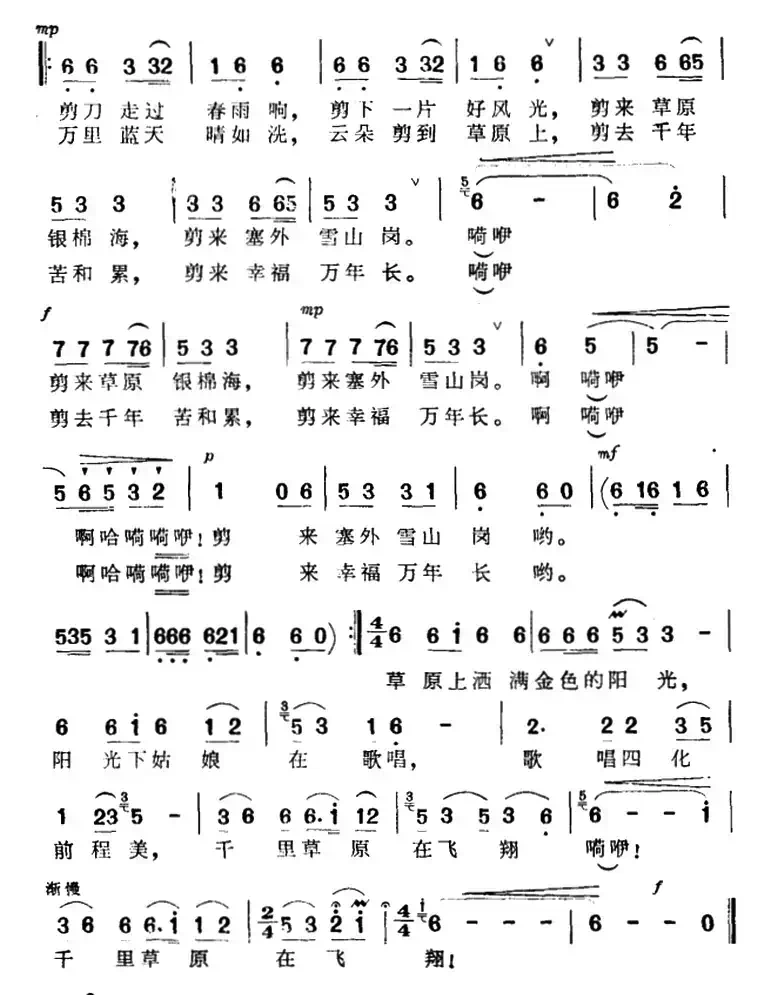 剪毛机来到了草原上