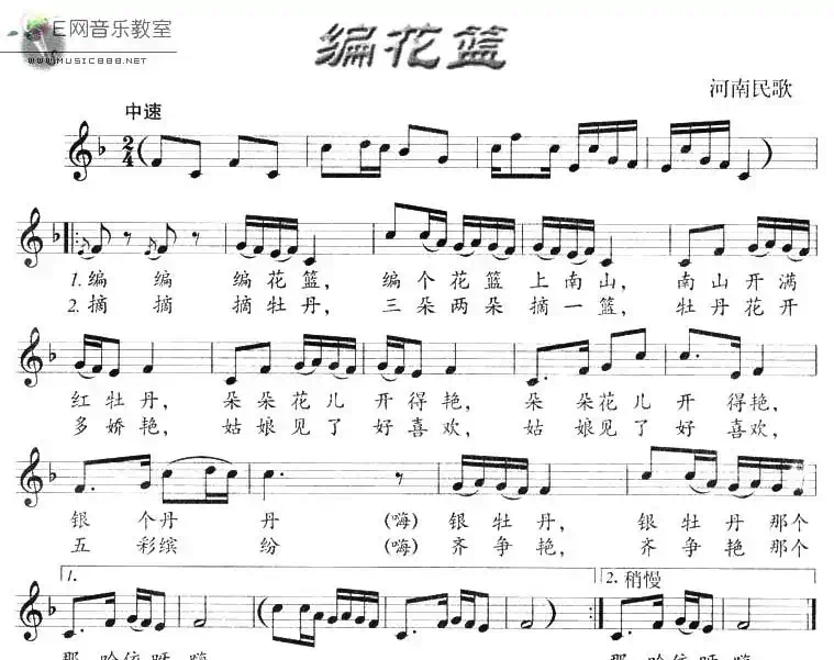 编花篮（五线谱）