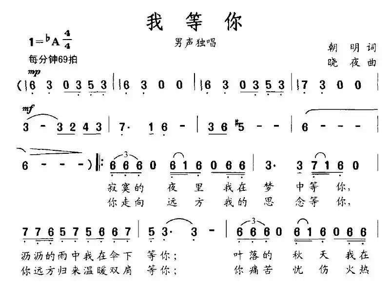 我等你（朝明词 晓夜曲）