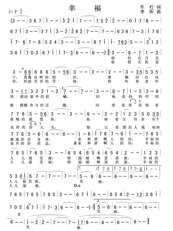 幸福（车行词 李昕曲）