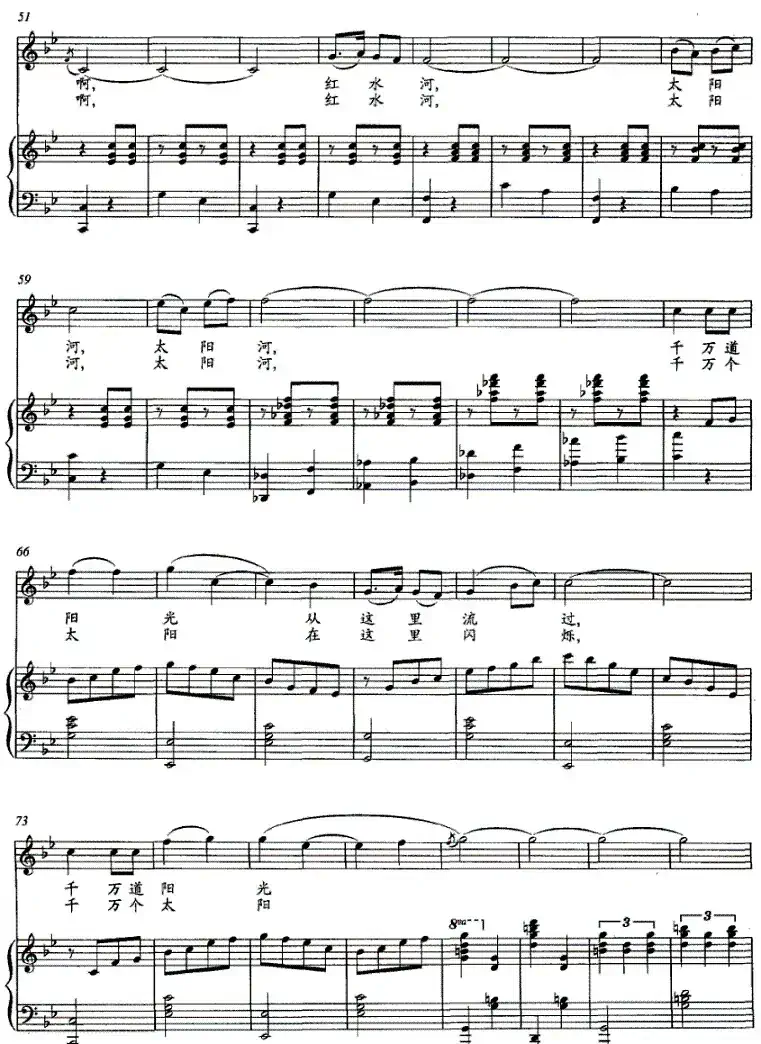 红水河，太阳河（正谱）